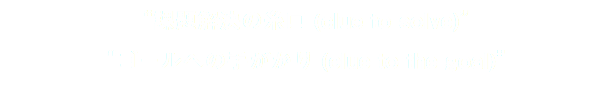 “課題解決の糸口 (clue to solve)” “ゴールへの手がかり (clue to the goal)”